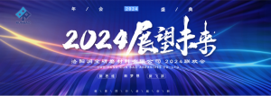 喜迎2024，洛陽潤寶研磨大聯(lián)歡！