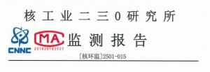 洛陽潤寶研磨材料有限公司環(huán)境輻射監(jiān)測報(bào)告